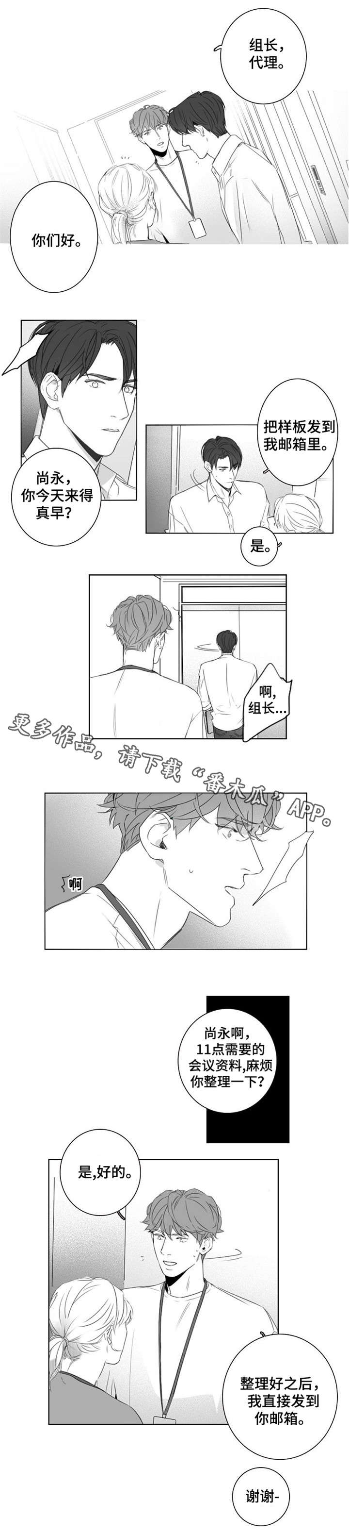 职场伪装段子漫画,第12章：闲话2图