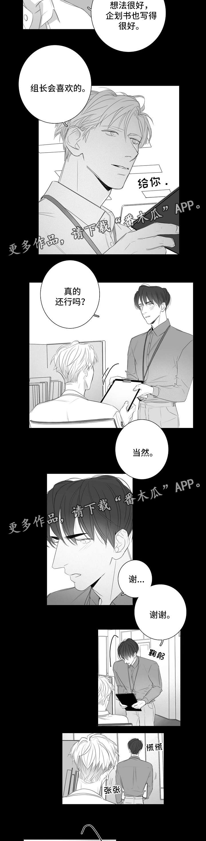 在职场要学会伪装自己漫画,第39章：不想醒的梦2图