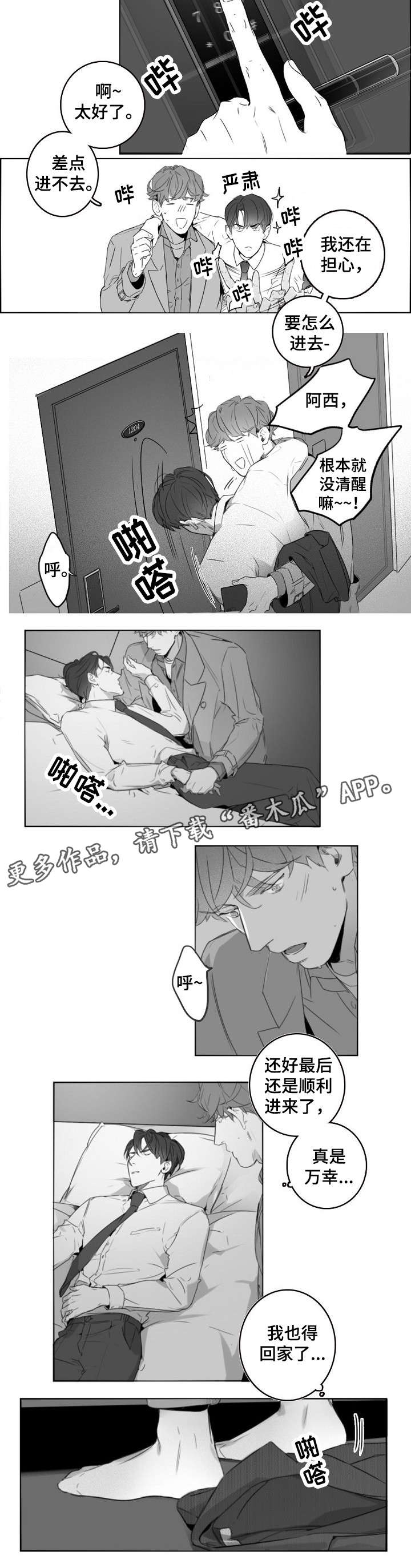 职场假笑表情包漫画,第9章：衣柜2图