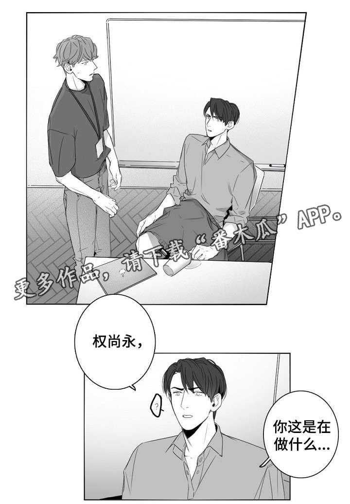 职场伪装故事漫画,第12章：闲话1图