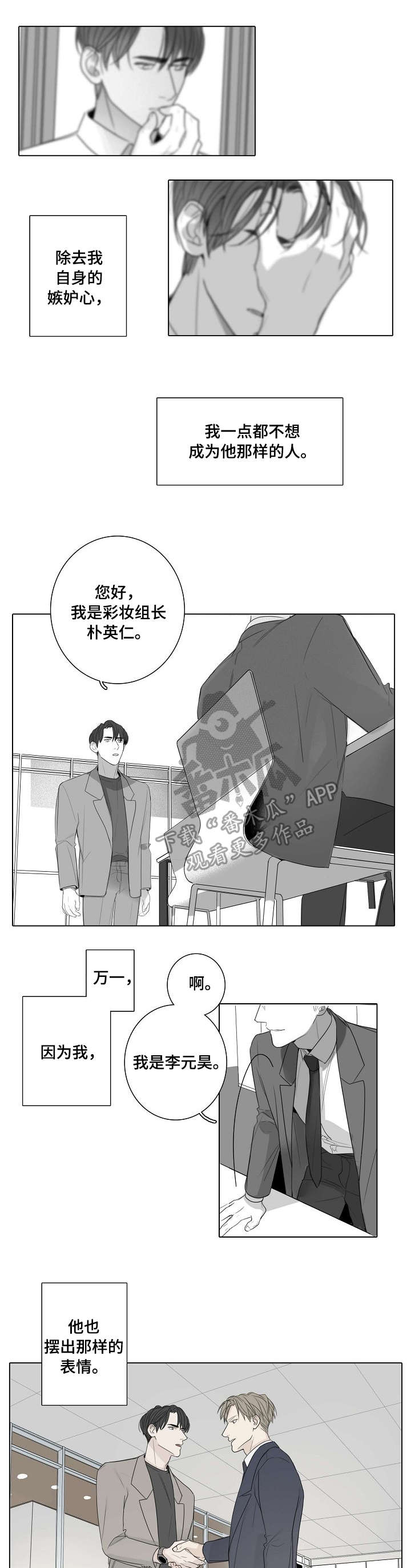 职场为什么不能穿皮裙漫画,第47章：新人2图