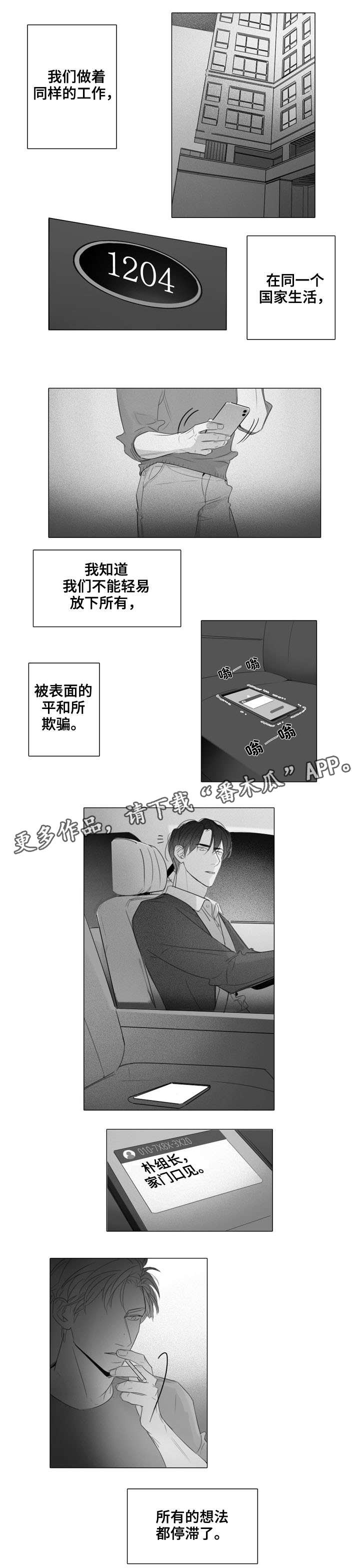 在职场要学会伪装自己漫画,第37章：抗拒2图