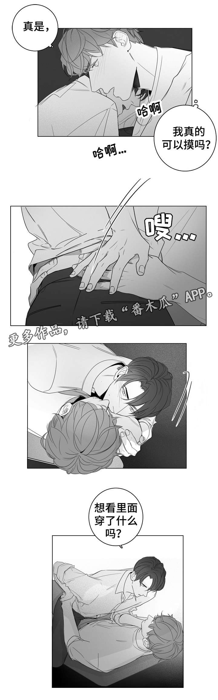 职场伪装段子漫画,第21章：很好看1图