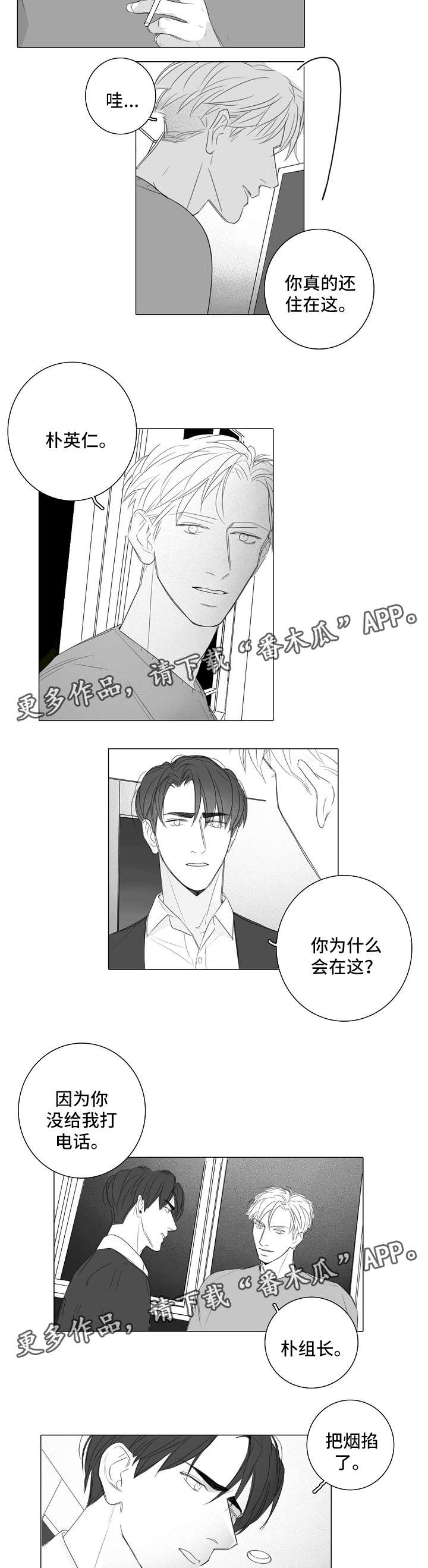 职场为人处世之道漫画,第38章：和以前一样1图