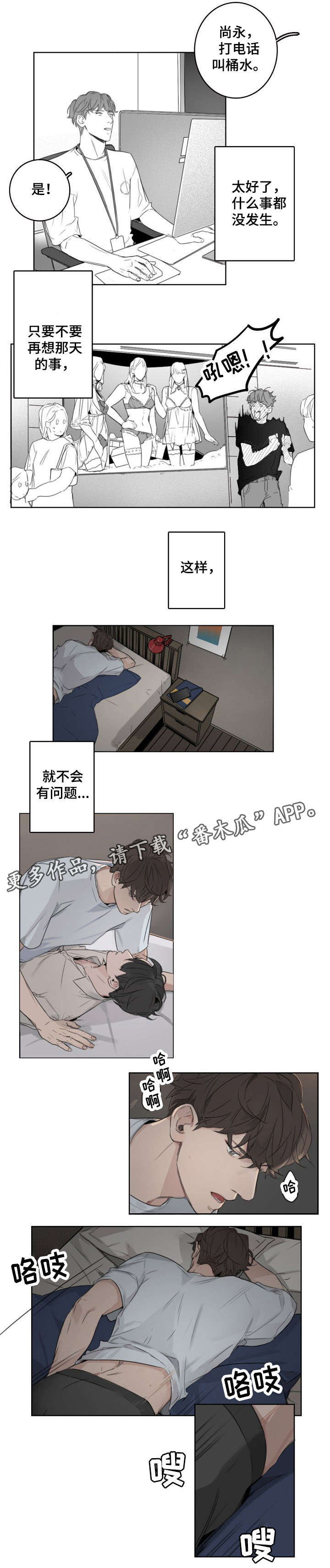 职场假笑图片漫画,第11章：完蛋了1图