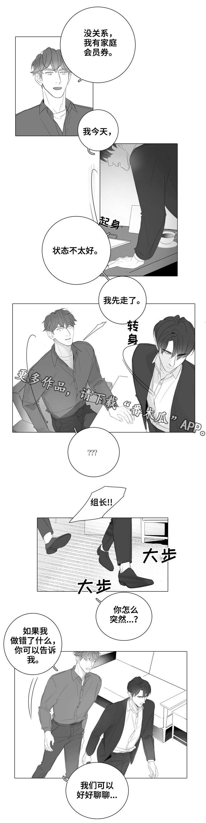 在职场要学会伪装自己漫画,第37章：抗拒2图