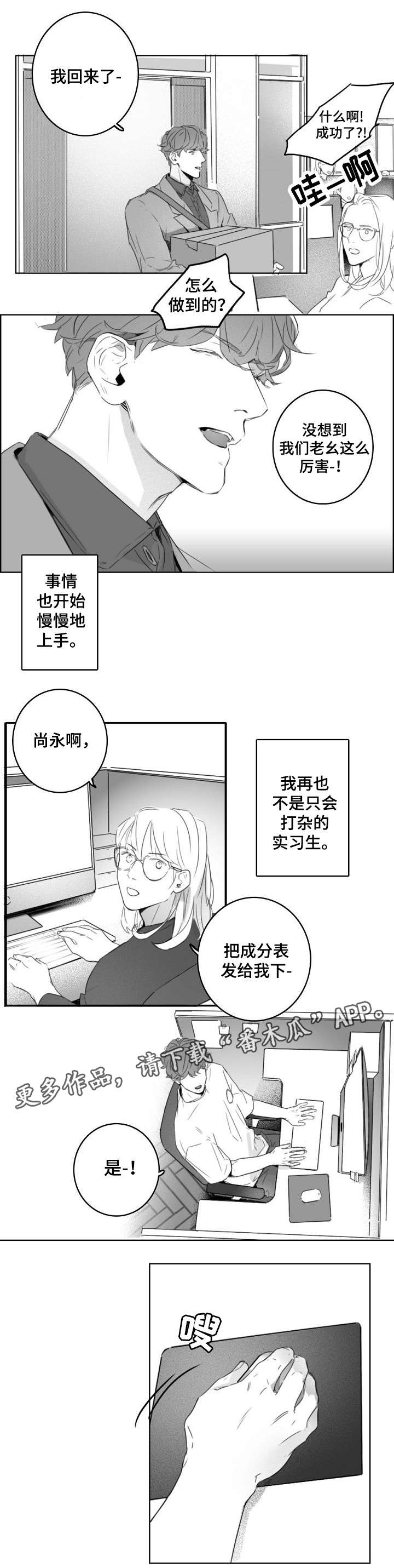 职场伪装知乎漫画,第6章：犯错2图