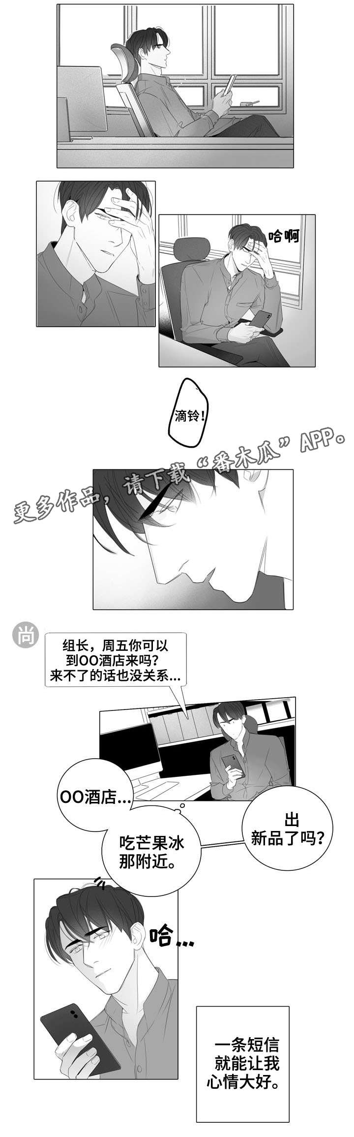 职场伪装术解读漫画,第36章：新品2图