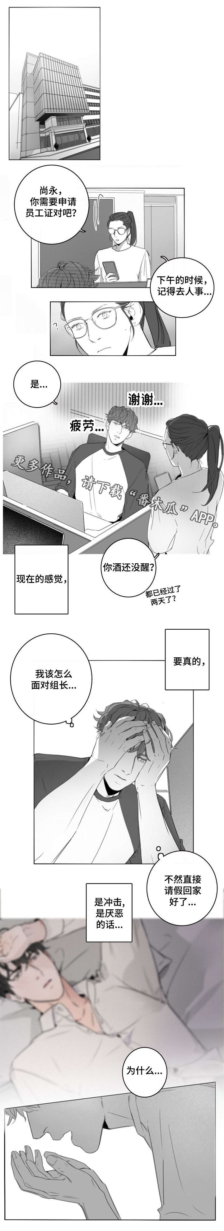 职场伪君子漫画,第10章：工牌1图