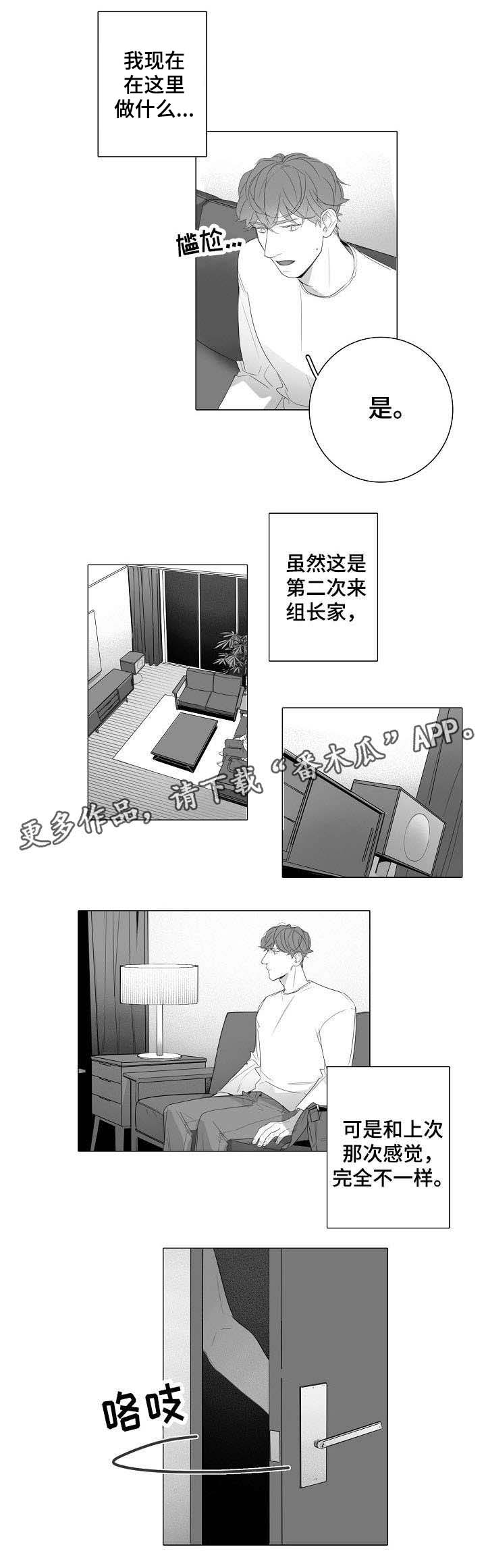 职场伪装最好的方法漫画,第26章：事到如今1图