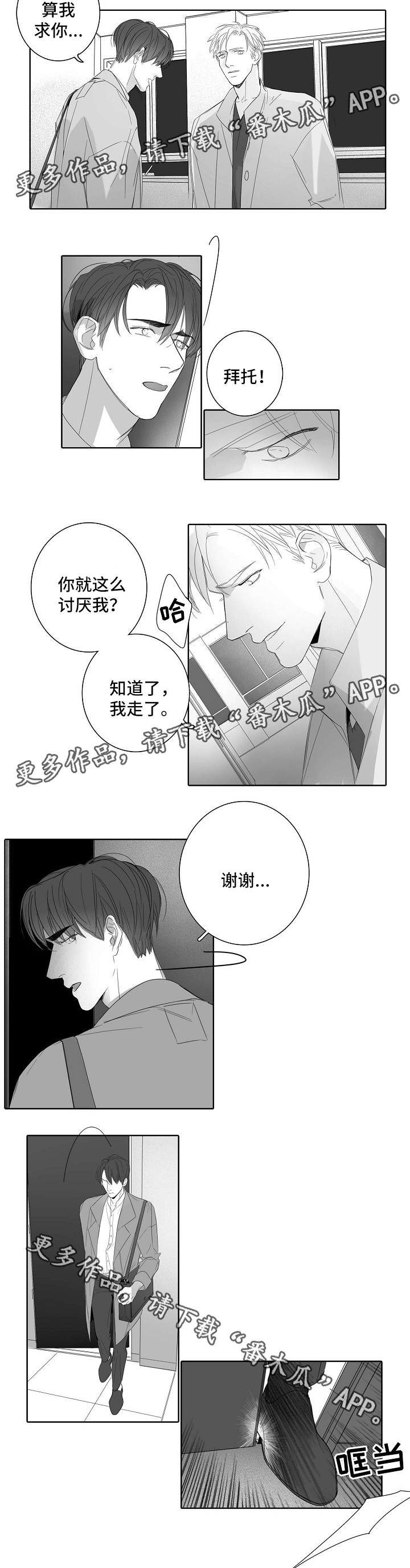 职场未来规划漫画,第42章：回去吧2图