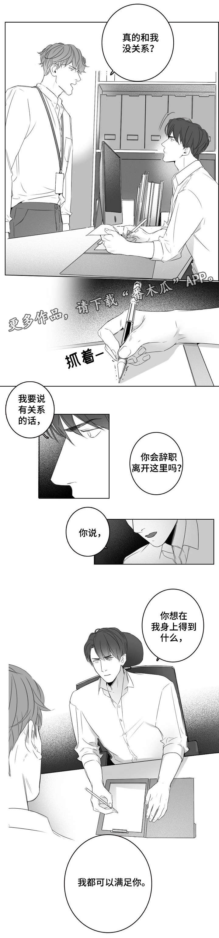 职场伪装千金小说漫画,第13章：辞职1图