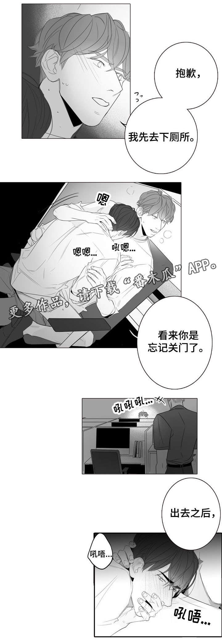 职场伪装者生存法则漫画,第22章：惊吓1图