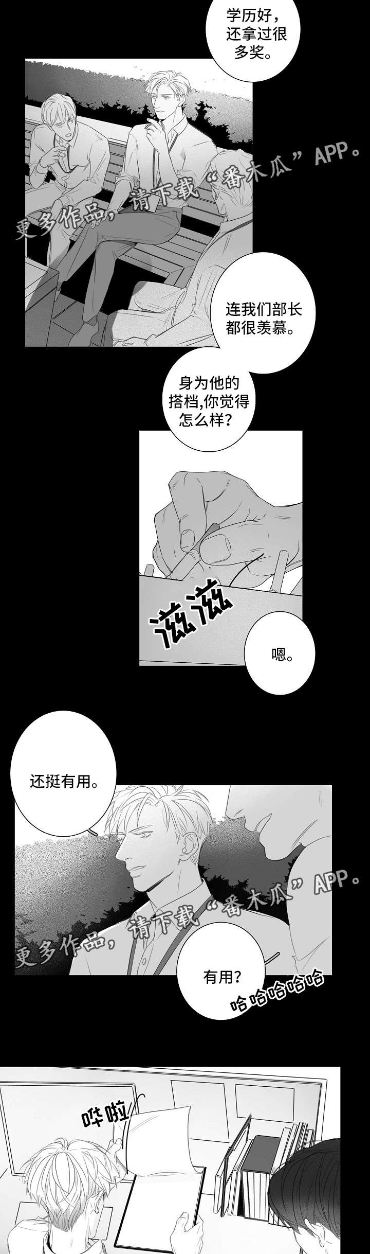 职场伪装技巧口诀漫画,第39章：不想醒的梦2图