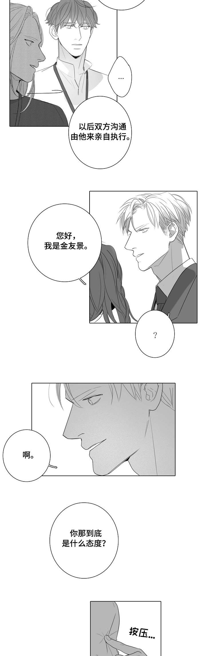 职场假笑表情包漫画,第47章：新人2图