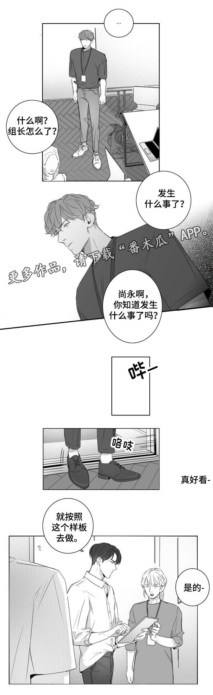 职场伪装情绪的技巧漫画,第12章：闲话1图