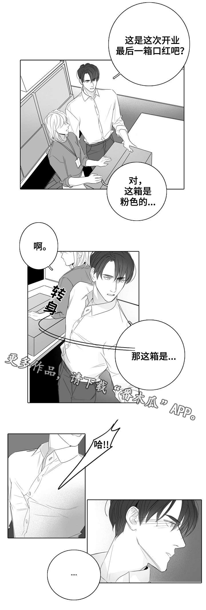 直肠微波治疗仪漫画,第35章：毫无意义1图