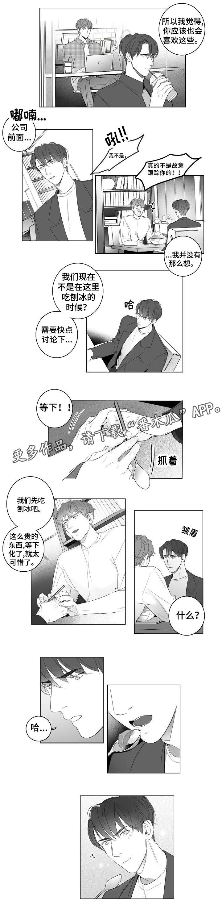 职场伪装现象分析漫画,第16章：芒果冰1图