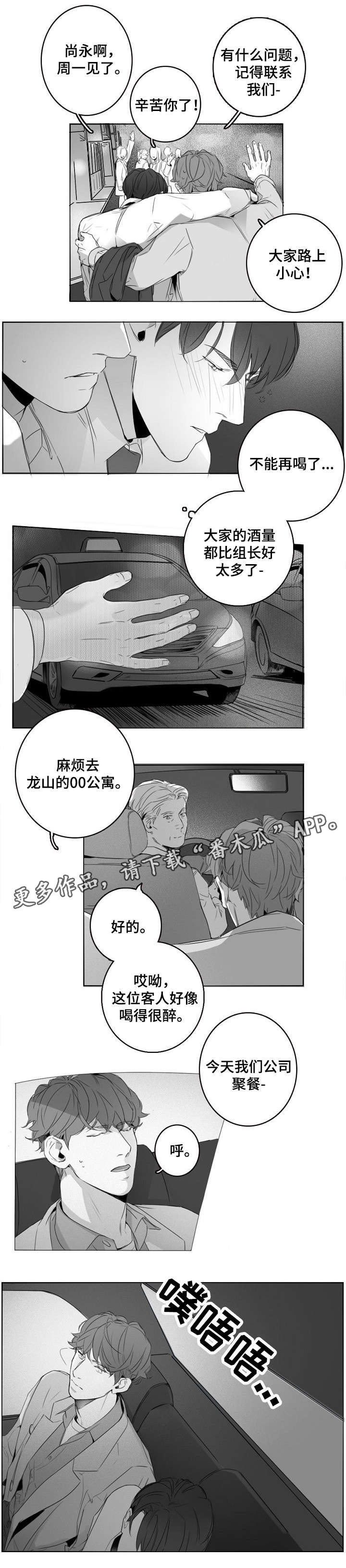 伪职场剧漫画,第8章：敬酒1图