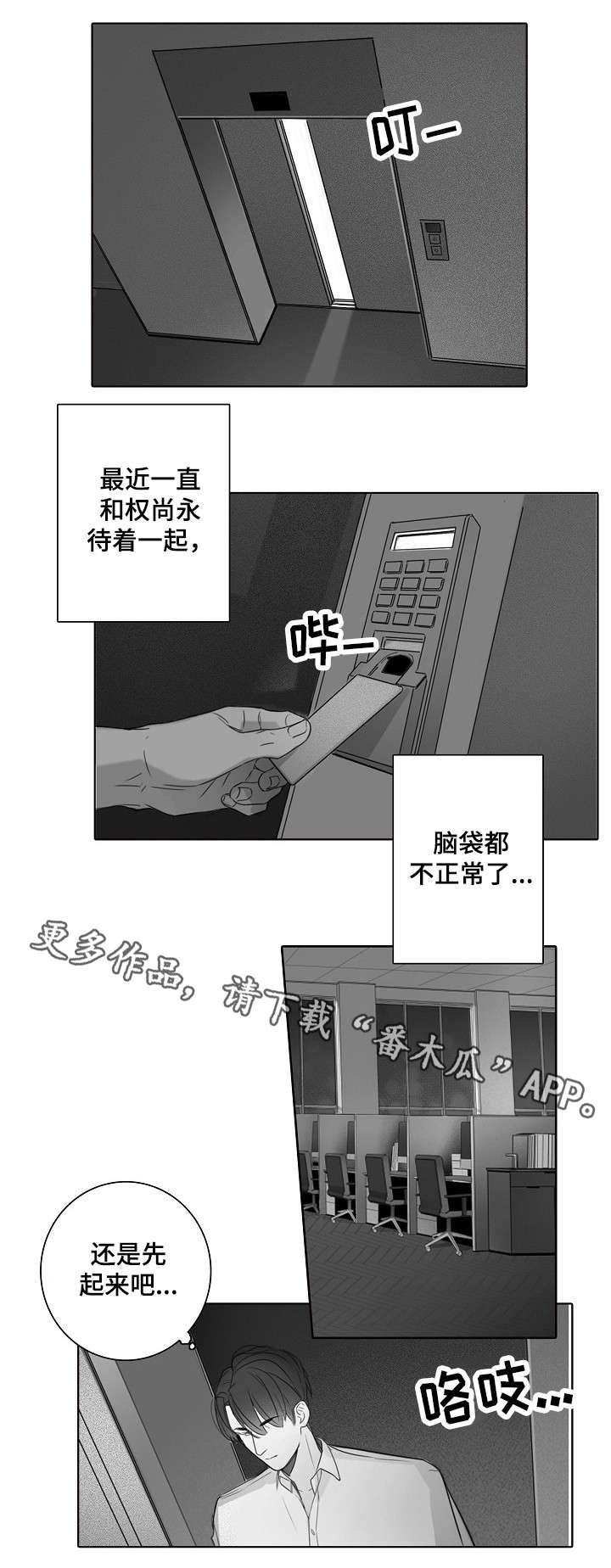 职场伪君子漫画,第20章：加班1图