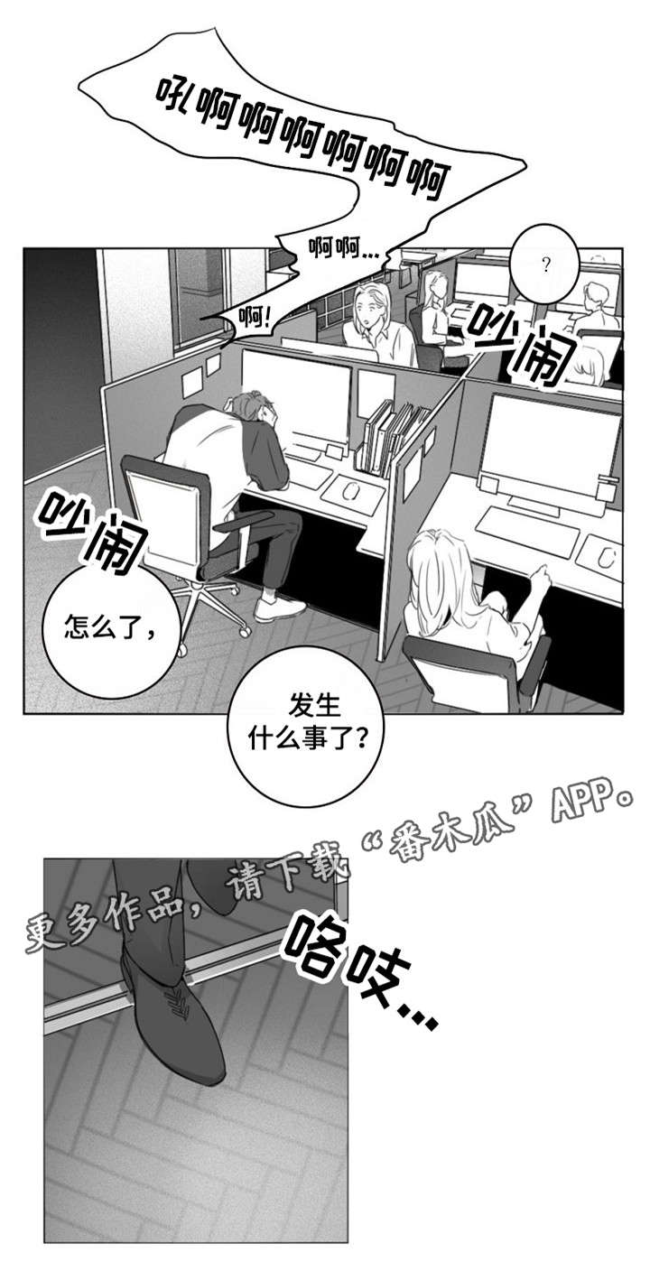 职场伪君子漫画,第10章：工牌2图