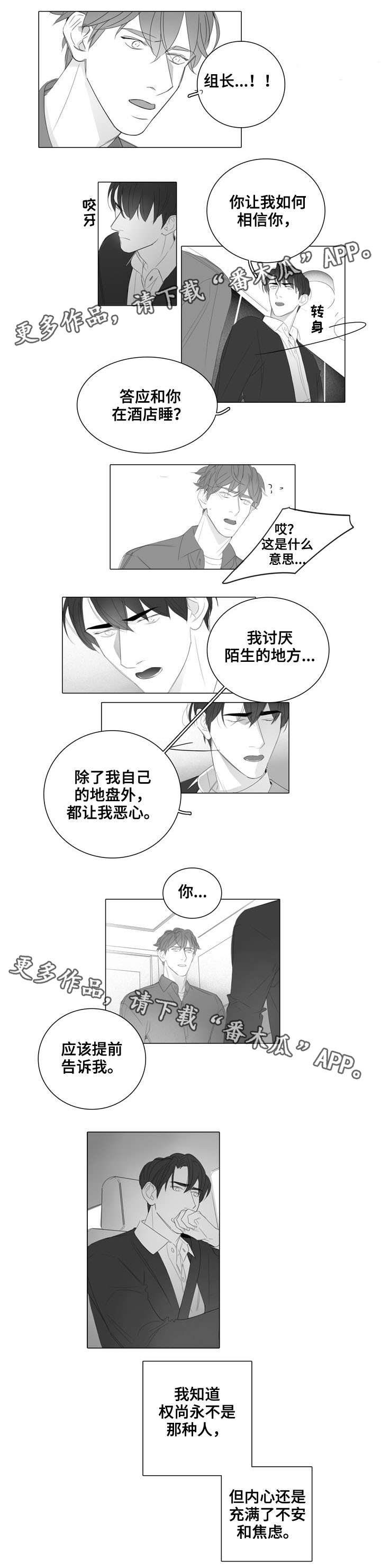 职场为人处事的技巧漫画,第37章：抗拒1图