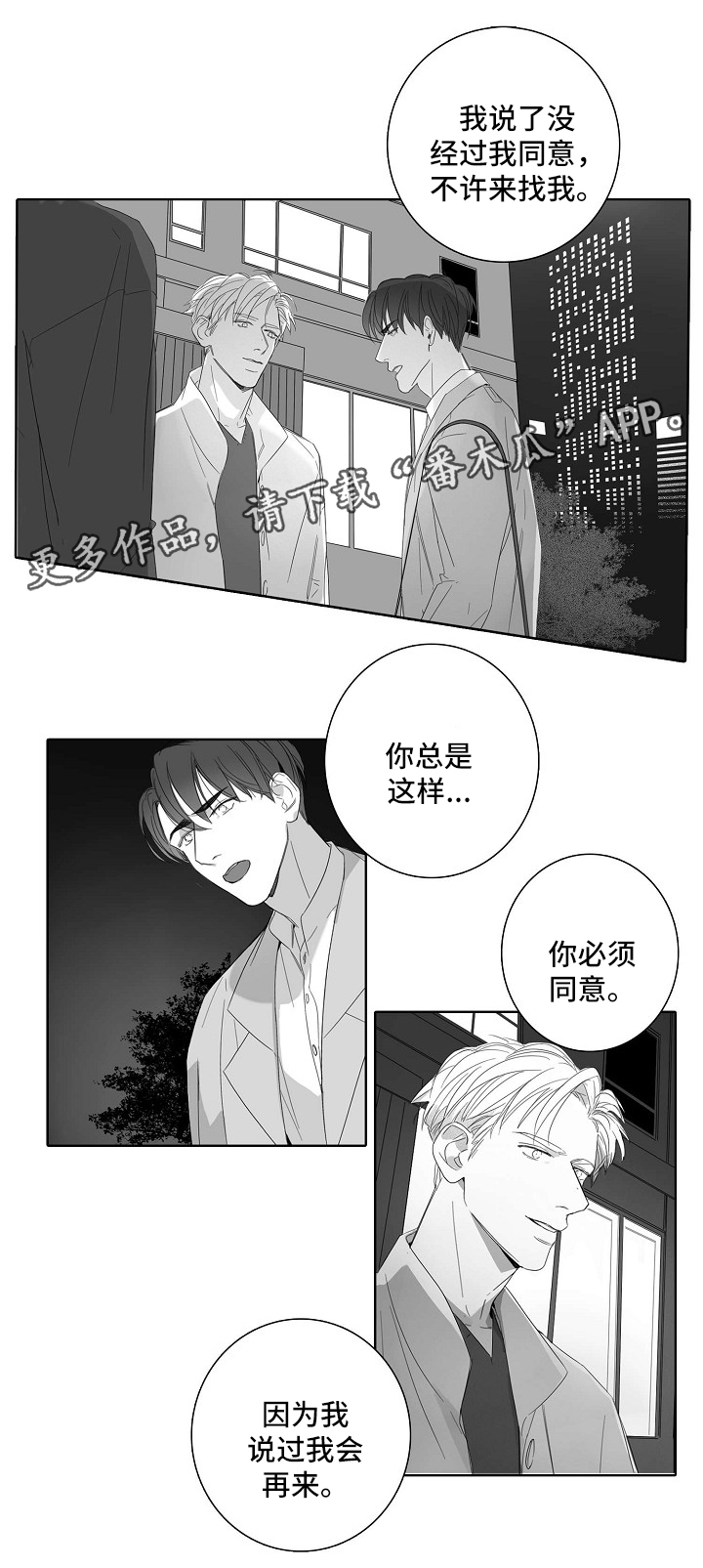 职场伪装千金小说漫画,第42章：回去吧1图