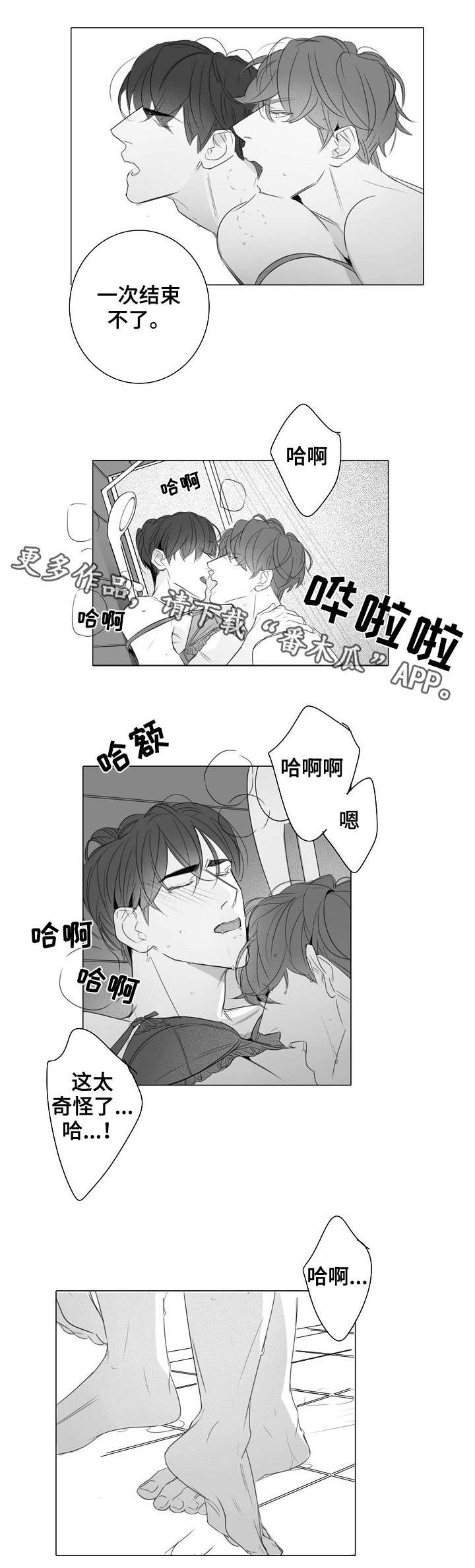 职场综艺漫画,第33章：无力1图