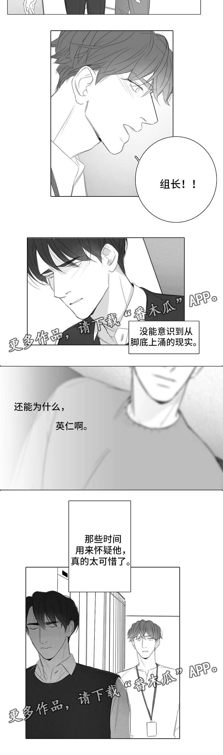 职场伪装案例漫画,第39章：不想醒的梦1图