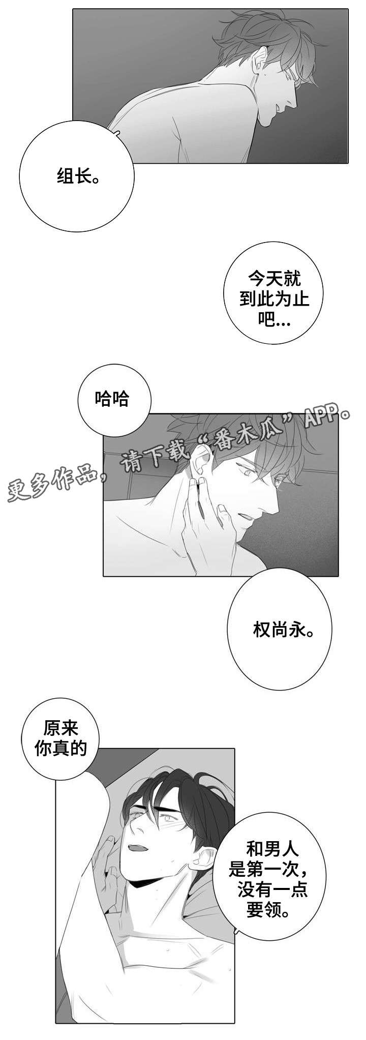 职场伪装方嘉漫画,第28章：到此为止1图