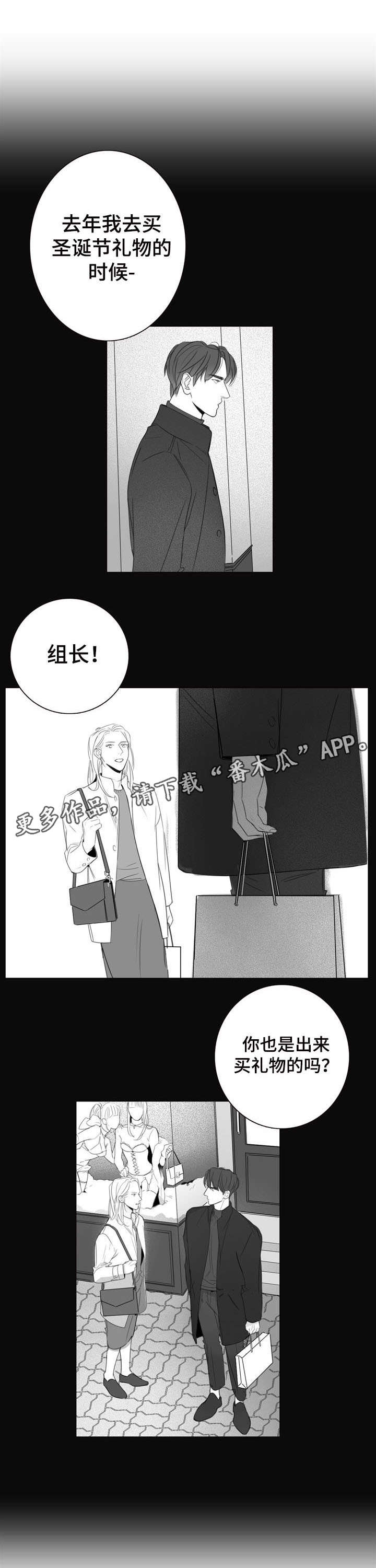 职场伪装方嘉漫画,第23章：礼物2图