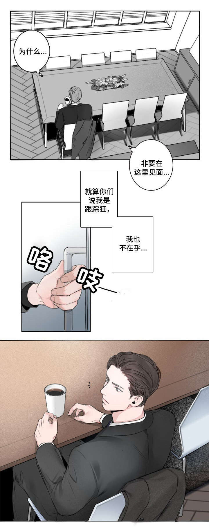 职场假笑表情包漫画,第1章：入职2图