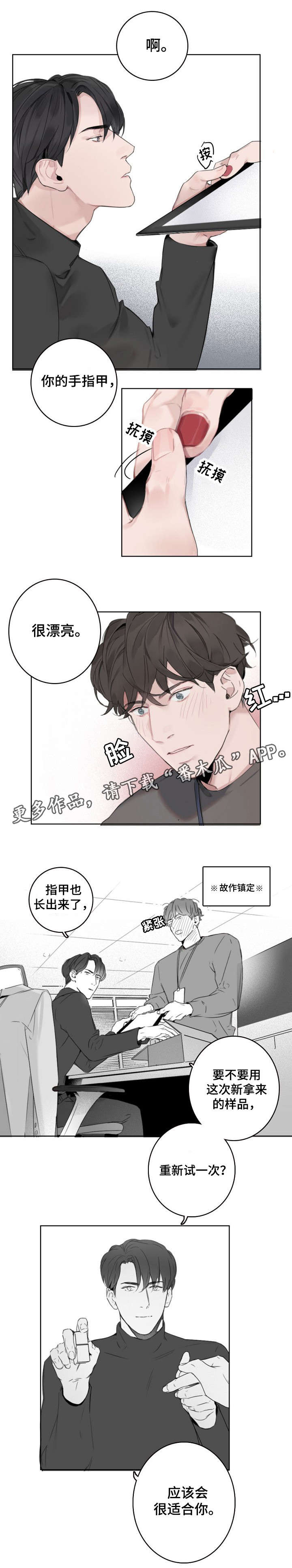 职场伪装故事漫画,第5章：指甲油2图