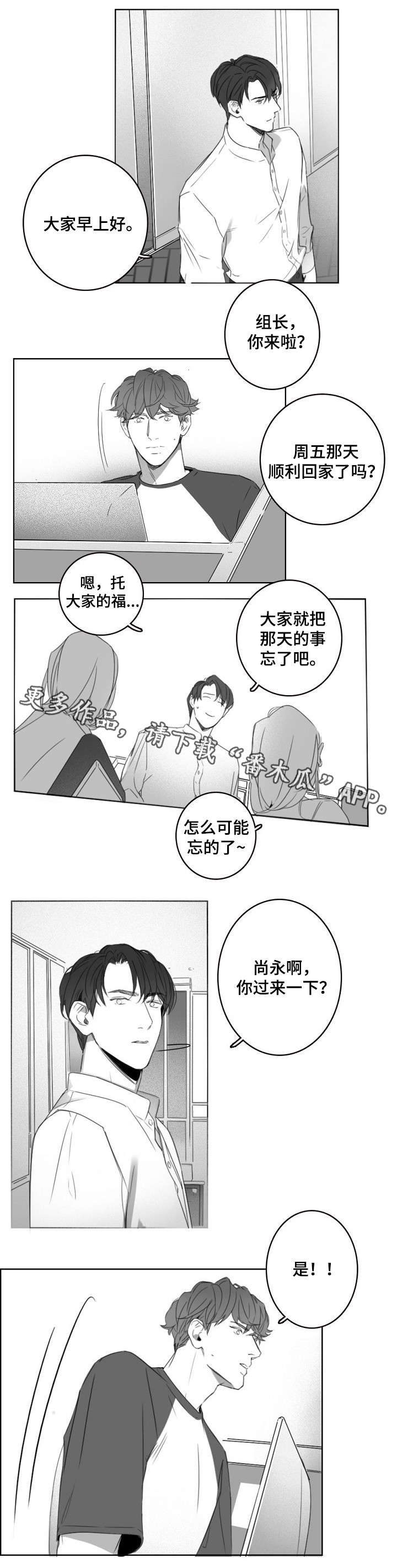 职场伪装的手段漫画,第10章：工牌1图