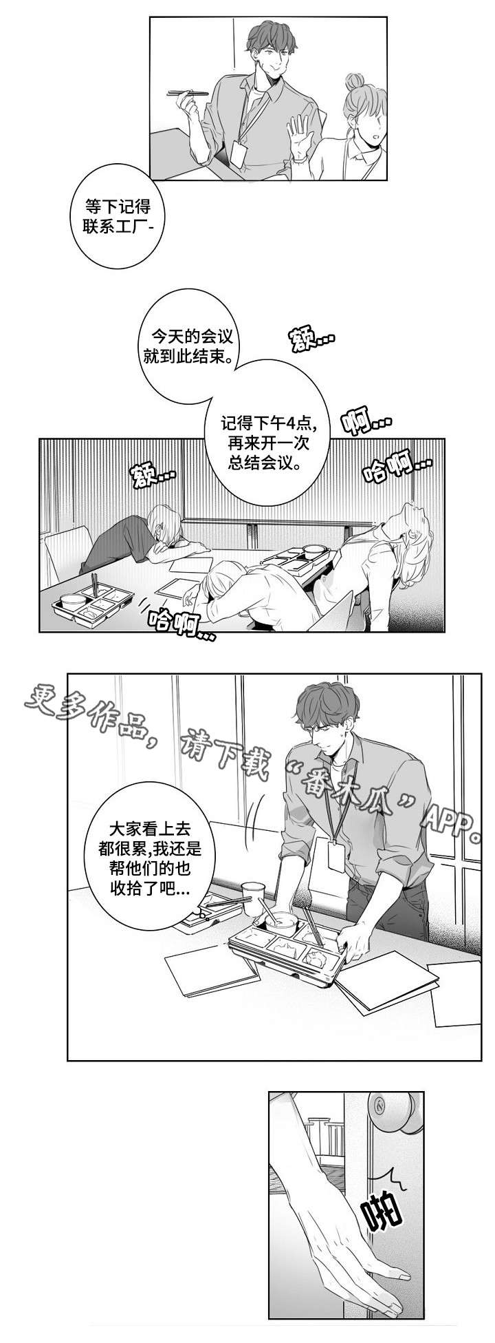 职场伪装方嘉漫画,第3章：疲劳1图