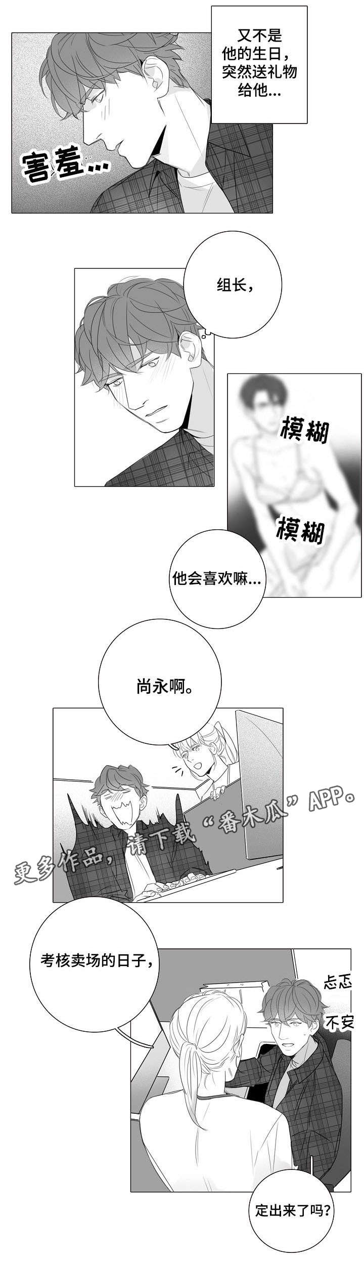 职场伪装千金小说漫画,第23章：礼物2图