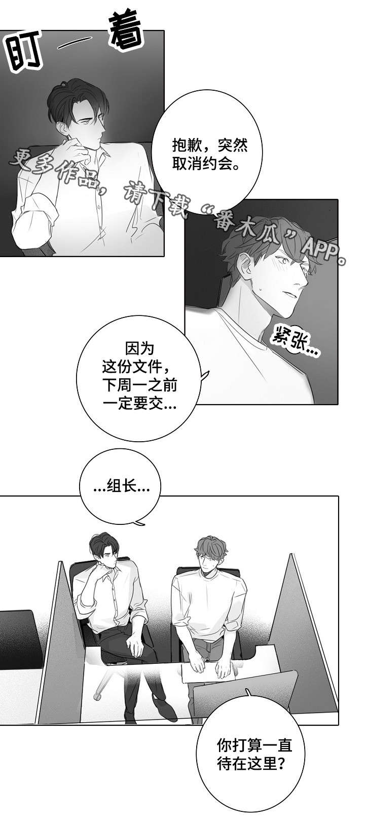 职场伪装自己的技巧漫画,第20章：加班1图