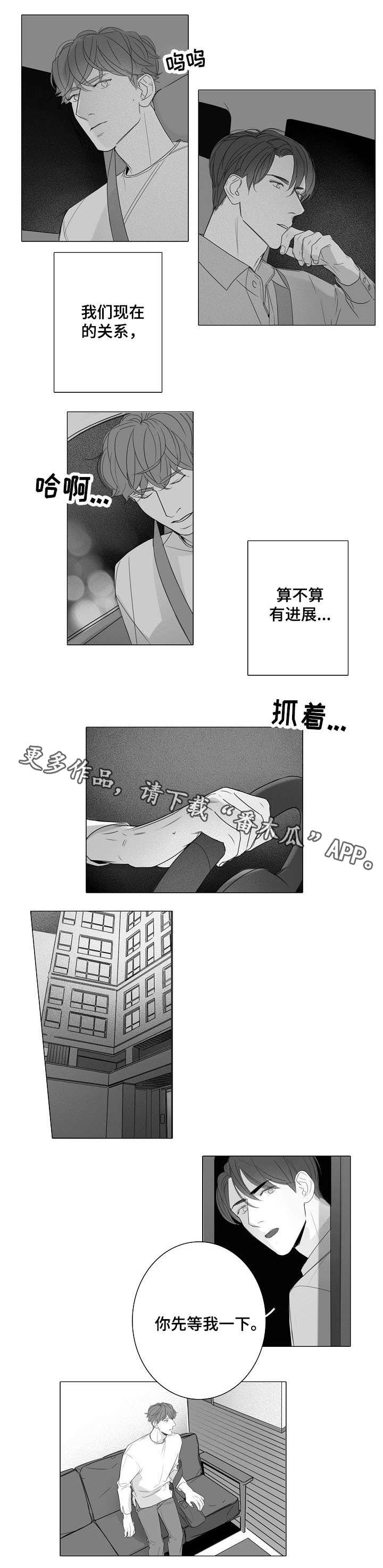 职场卫生管理制度漫画,第25章：无精打采2图