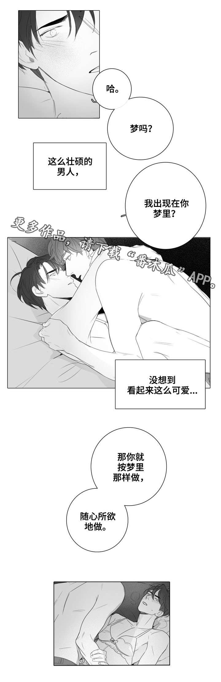 职场为人处事的技巧漫画,第27章：顺其自然1图