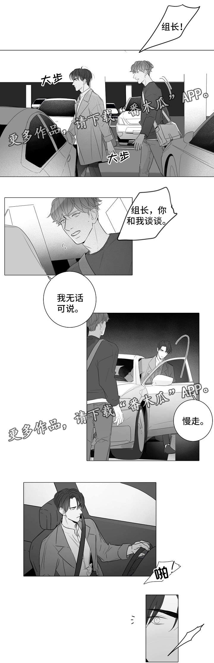 职场伪装与隐忍漫画,第41章：无话可说1图