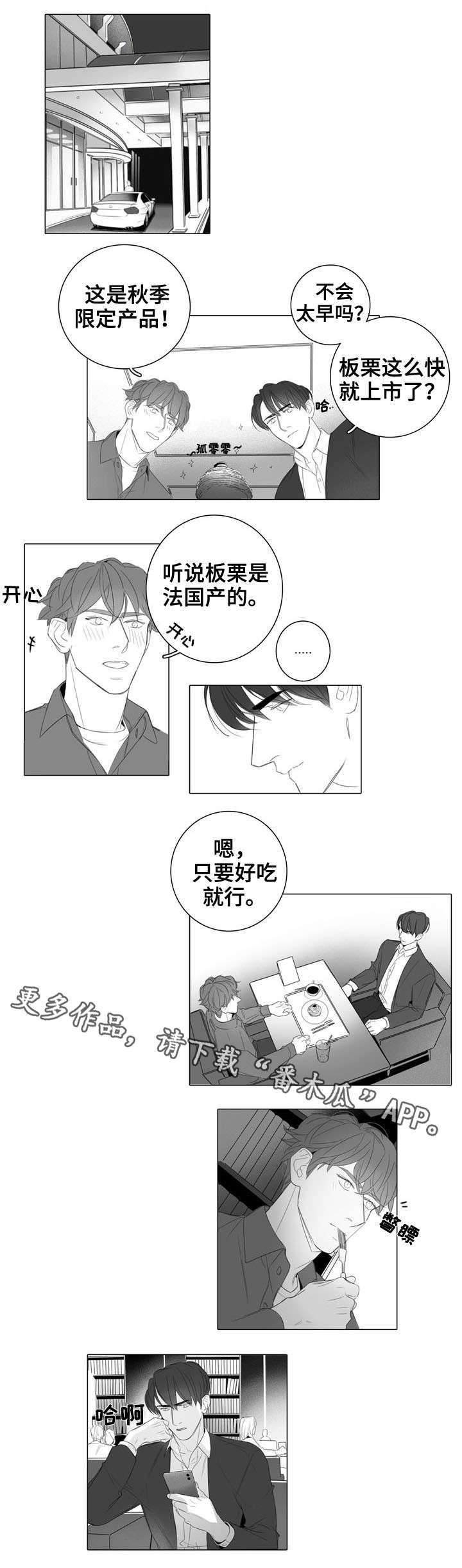 职场伪装千金小说漫画,第36章：新品1图