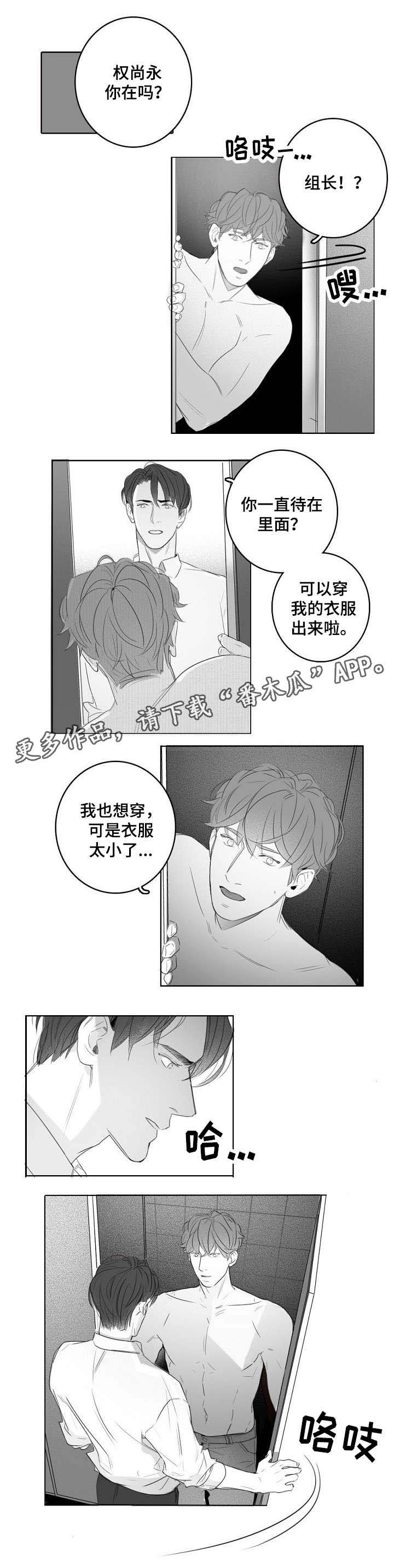 职场伪装段子漫画,第18章：换衣2图