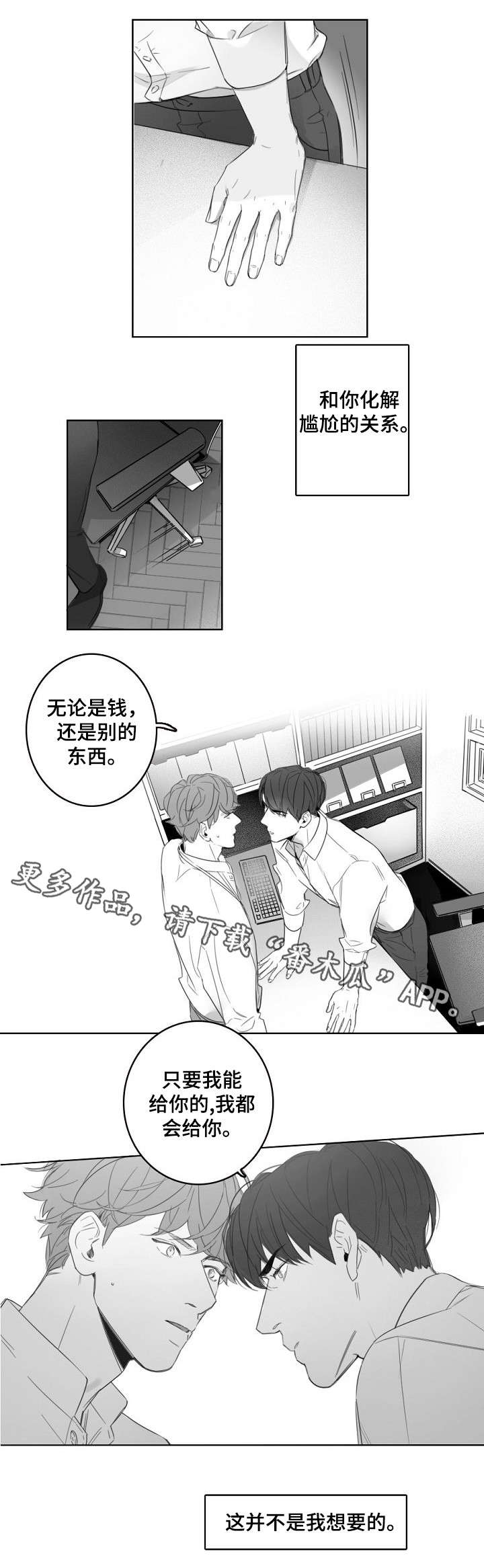 伪职场剧漫画,第13章：辞职2图