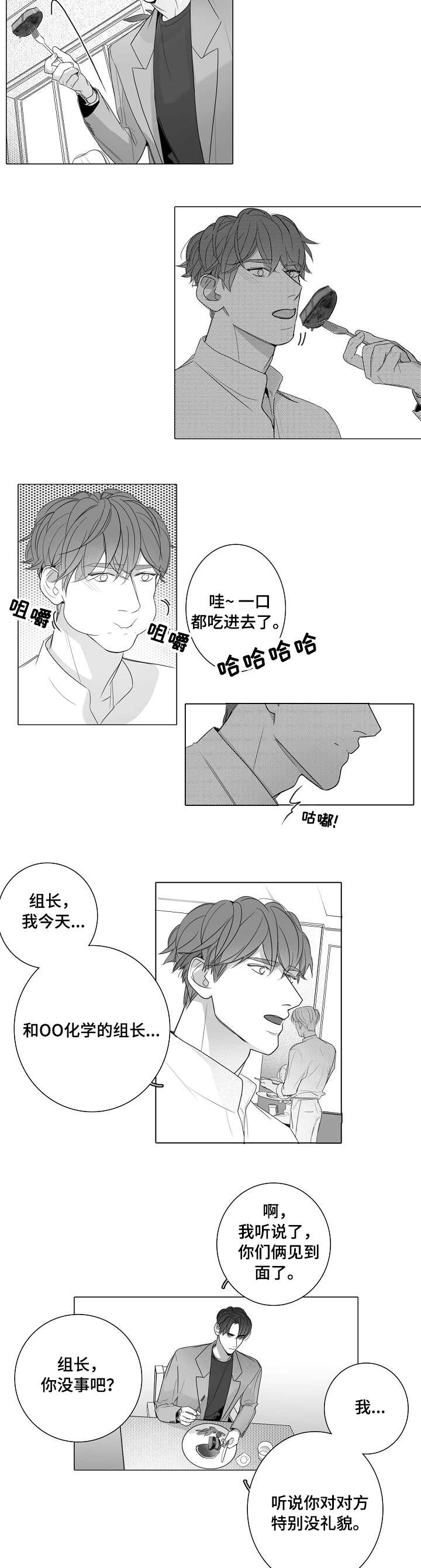 职场伪装自己漫画,第47章：新人2图