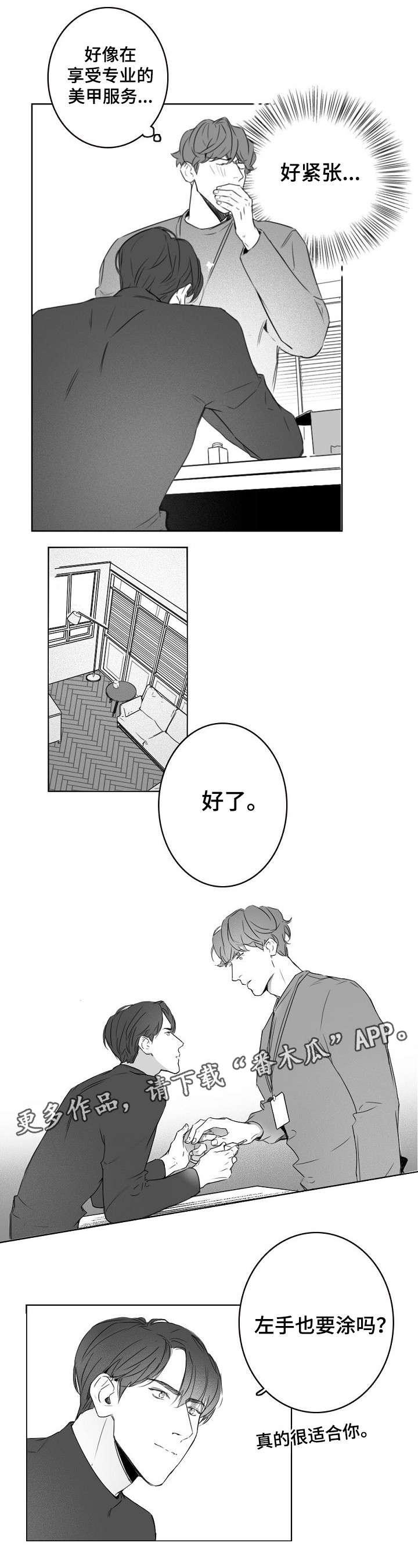 职场装扮图片漫画,第5章：指甲油2图