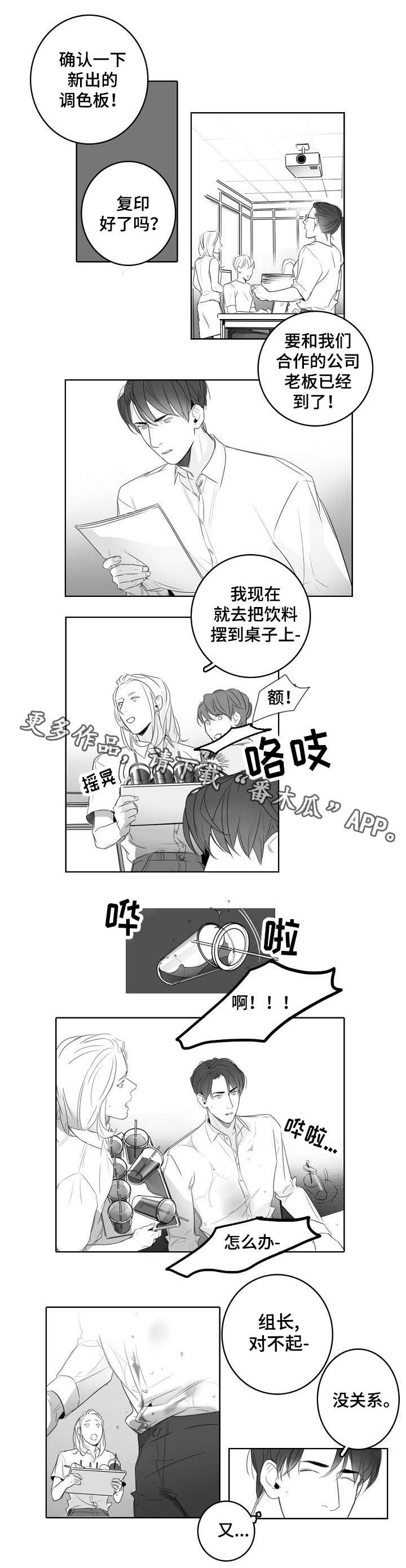 职场伪装行为的危害漫画,第17章：约会2图