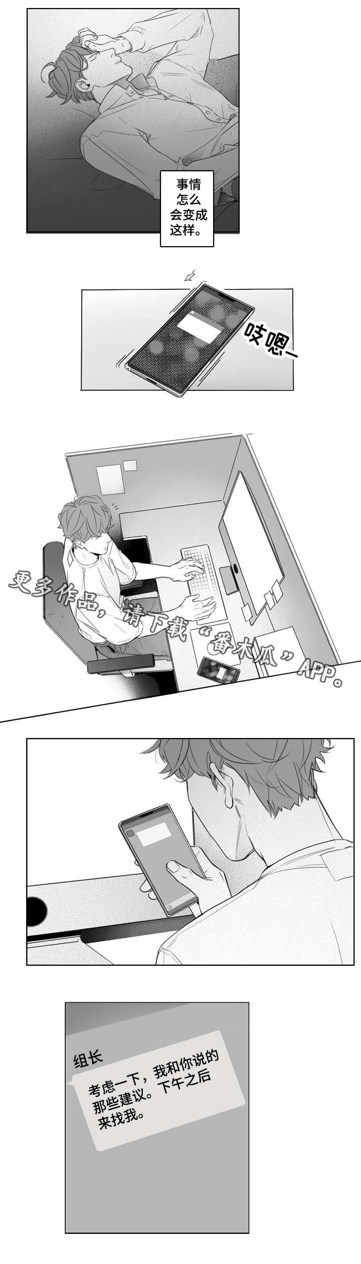 伪职场剧漫画,第14章：想要的1图