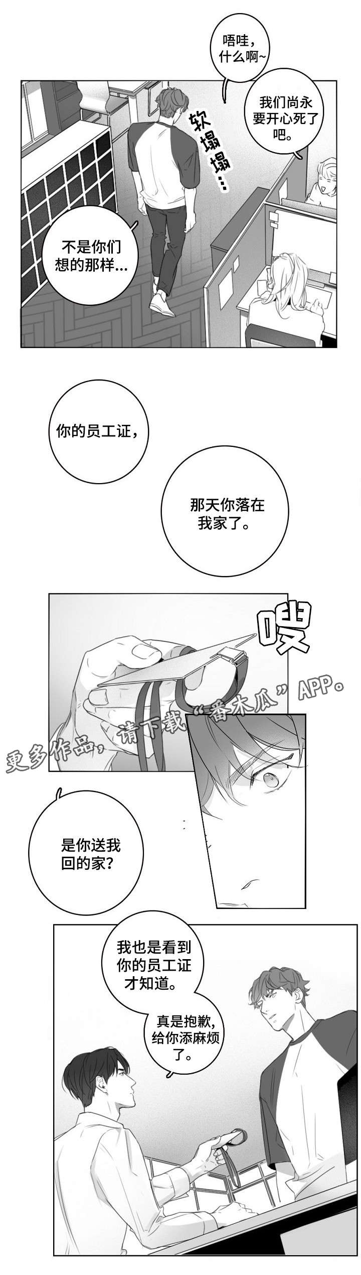 职场伪君子漫画,第10章：工牌2图