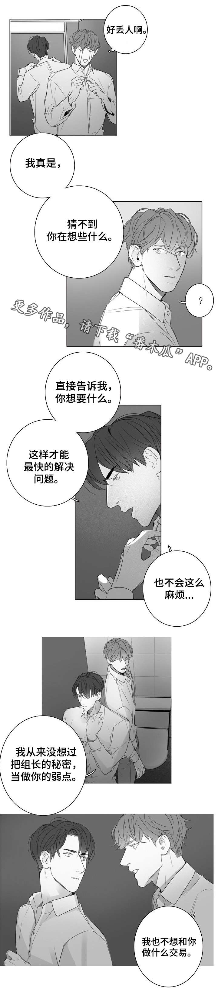 职场伪装的手段漫画,第19章：失约1图