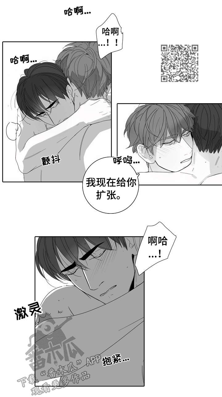 直肠位置漫画,第44章：在意2图